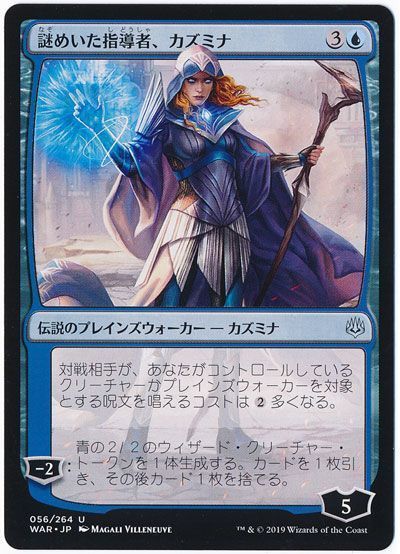 謎めいた指導者 カズミナ Mtg War アンコ カーナベル