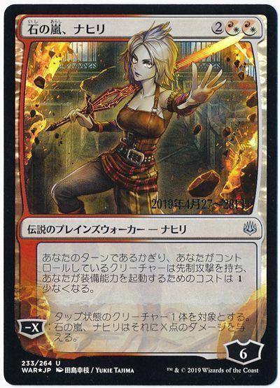 石の嵐 ナヒリ プレリリース イラスト違い プロモ プロモ あ マジック ザ ギャザリング通販カーナベル