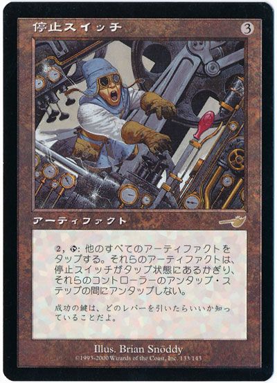 MTG 【Foil】停止スイッチ/Kill Switch [NEM]日本語 MTG】 停止スイッチ NEM/レア の通販 - カーナベル