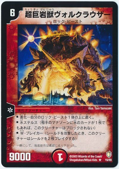 デュエルマスターズ 超巨岩獣ドボルガイザー 4弾 トレーディング