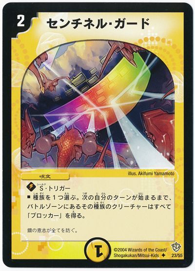センチネル ガード アンコモン Dm09 デュエルマスターズ通販カーナベル センチネル ガード アンコモン Dm09 デュエルマスターズ通販カーナベル