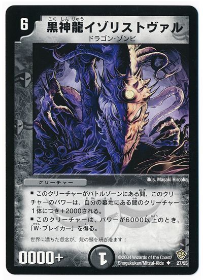 黒神龍イゾリストヴァル