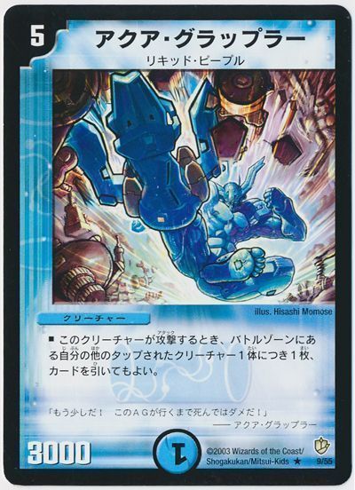 アクア・グラップラー