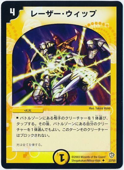 レーザー・ウィップ