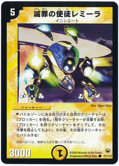 大きな取引 デュエマ】 滅罪の使徒レミーラ カーナベル - の通販 DM10/C デュエルマスターズ