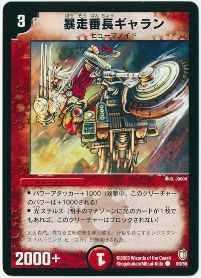 暴走番長ギャラン