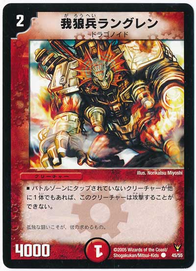 我狼兵ラングレン