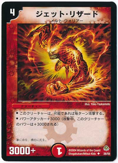 ファッション 通販 デュエマ】 ジェット・リザード カーナベル - の通販 DM11/UC デュエルマスターズ