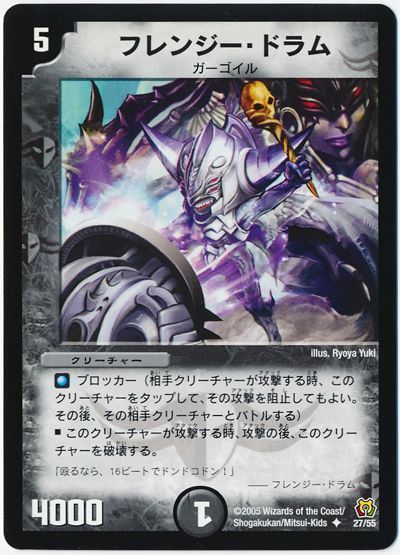 フレンジー・ドラム
