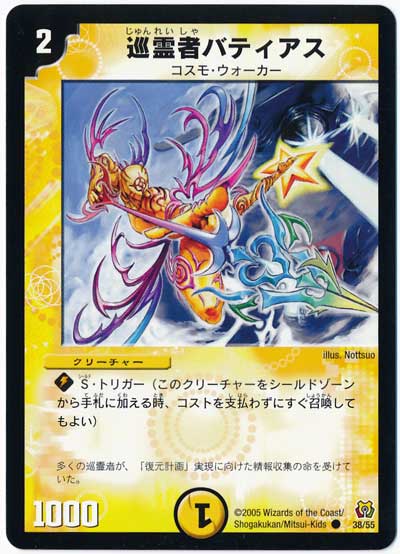 巡霊者バティアス