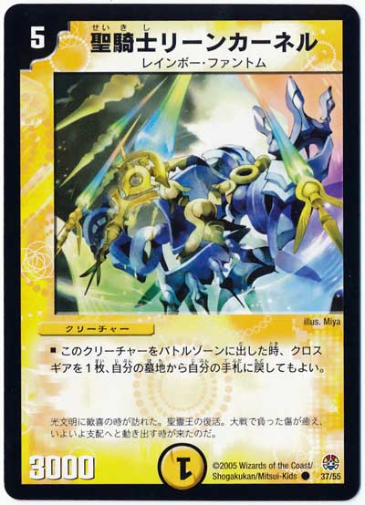 聖騎士リーンカーネル