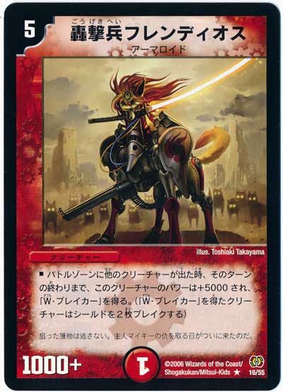轟撃兵フレンディオス