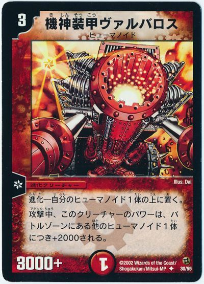 機神装甲ヴァルバロス