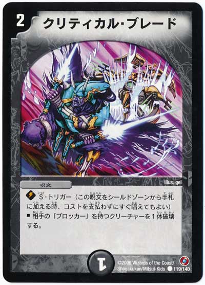 クリティカル・ブレード