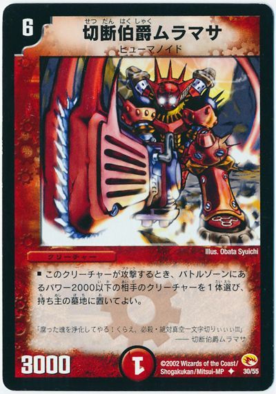 切断伯爵ムラマサ