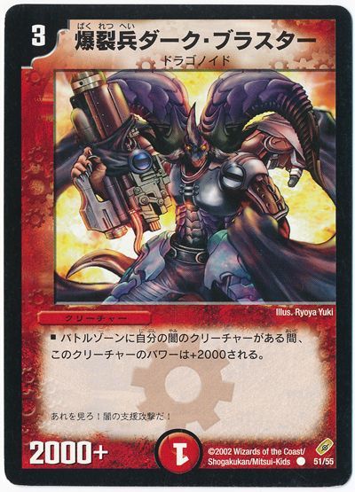 爆裂兵ダーク・ブラスター