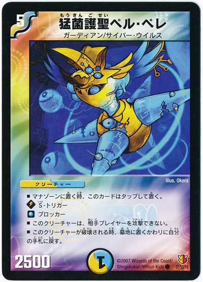 猛菌護聖ペル・ペレ