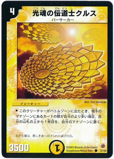 光魂の伝道士クルス