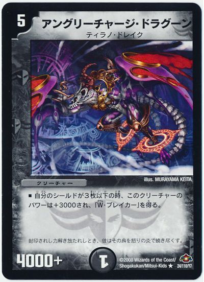 アングリーチャージ・ドラグーン
