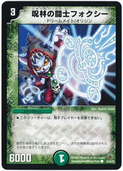 呪林の闘士フォクシー