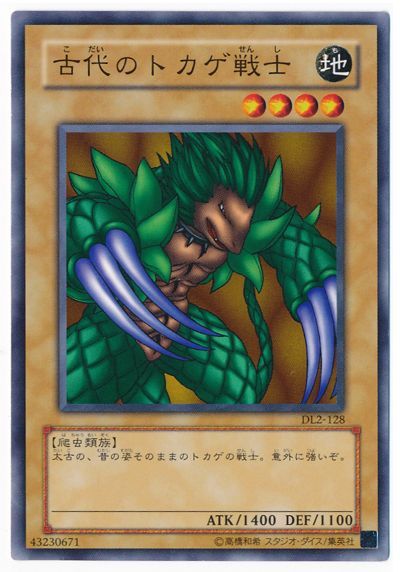 遊戯王】 古代のトカゲ戦士 DL か/ノー の通販 - カーナベル