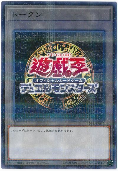 トークン(遊戯王OCG)