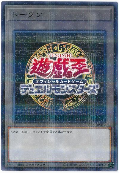 トークン(遊戯王OCG)