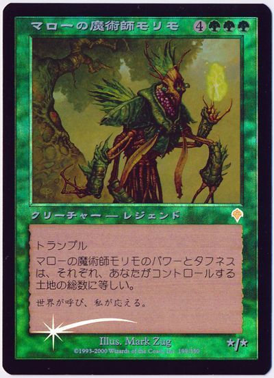 マローの魔術師モリモ Inv Foil 限定カード ま マジック ザ ギャザリング通販カーナベル