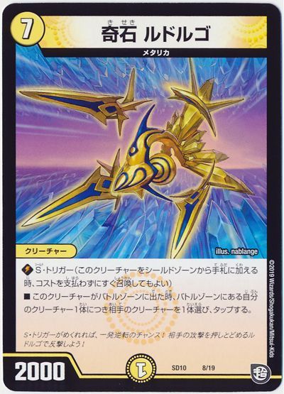 人気No.1 最新入荷商品一覧 | デュエマ 奇石 ルドルゴ 一枚300円