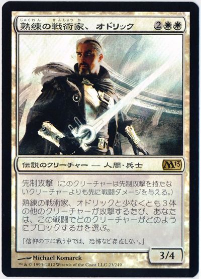 熟練の戦術家 オドリック Mtg 限定カード さ Foil カーナベル