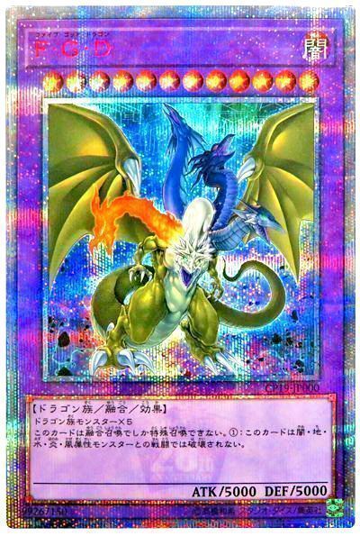 遊戯王】 F・G・D CP19/20thシク の通販 - カーナベル