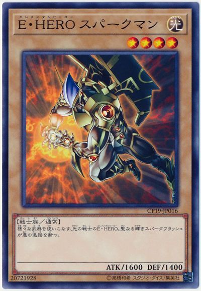 E・HERO スパークマン