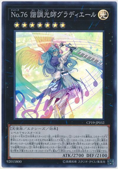 遊戯王 PSA10 完美品 ウルトラ No.76 諧調光師グラディエール 鑑定品