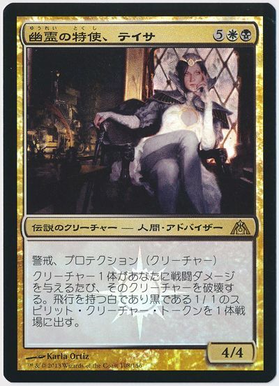 幽霊の特使 テイサ Foil マジック ザ ギャザリング買取ならカーナベル