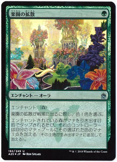 楽園の拡散 5 Foil 限定カード ら マジック ザ ギャザリング通販カーナベル