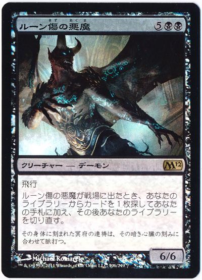 ルーン傷の悪魔 Mtg 限定カード ら Foil カーナベル