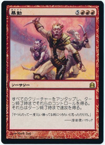 暴動