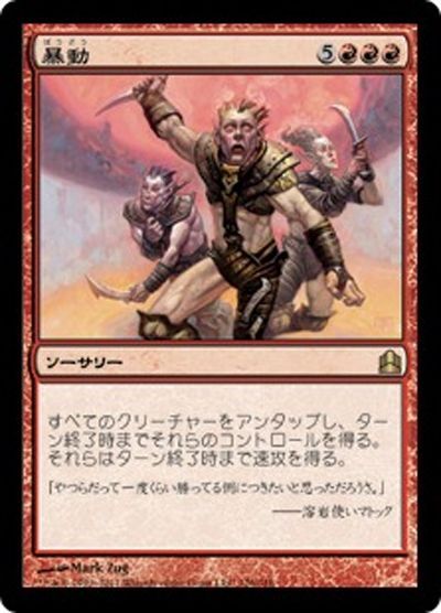 暴動/Insurrection(英語版)