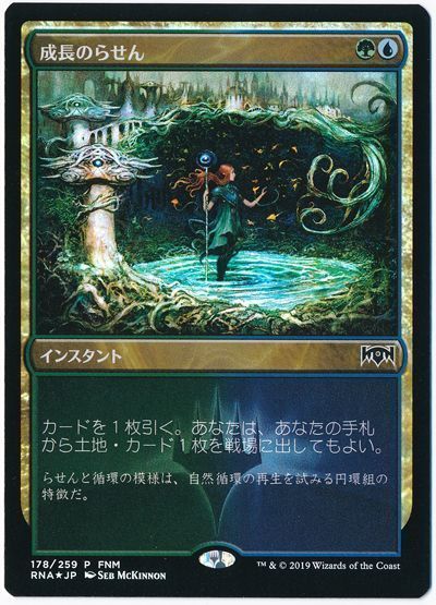 成長のらせん Fnm プロモ マジック ザ ギャザリング買取ならカーナベル