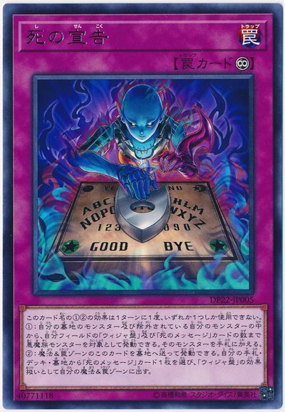 死の宣告 レア Dp22 遊戯王通販カーナベル