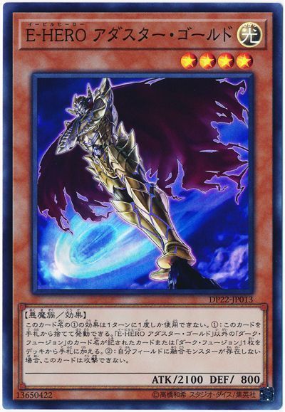 遊戯王 E・HERO キャプテン ゴールド ウルトラ