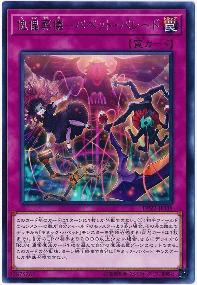 新規 ギミック パペット デッキレシピの紹介 新規カードが加わり強化されたファンサービス Yu Gi Oh 遊戯王 Lifestyle