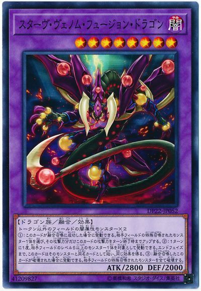 遊戯王】 スターヴ・ヴェノム・フュージョン・ドラゴン DP22