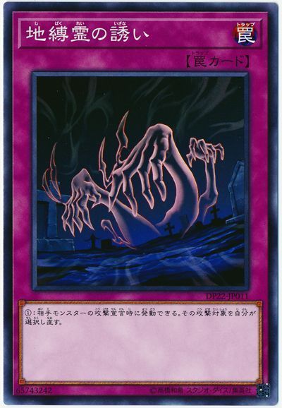 遊戯王】 地縛霊の誘い DP22/ノー の通販 - カーナベル