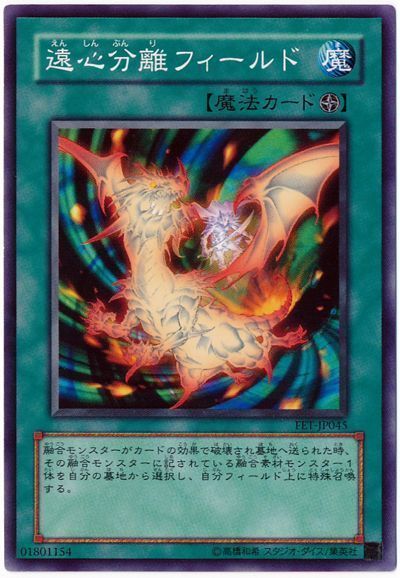 遠心分離フィールド