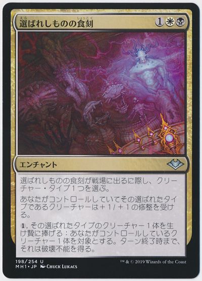 選ばれしものの食刻 アンコモン Mh1 マジック ザ ギャザリング通販カーナベル