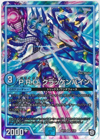 P R D クラッケンバイン スーパーレア Dmsd11 デュエルマスターズ通販カーナベル