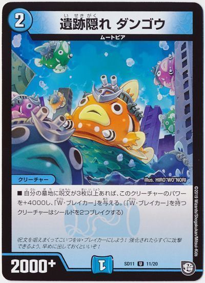 遺跡隠れ ダンゴウ