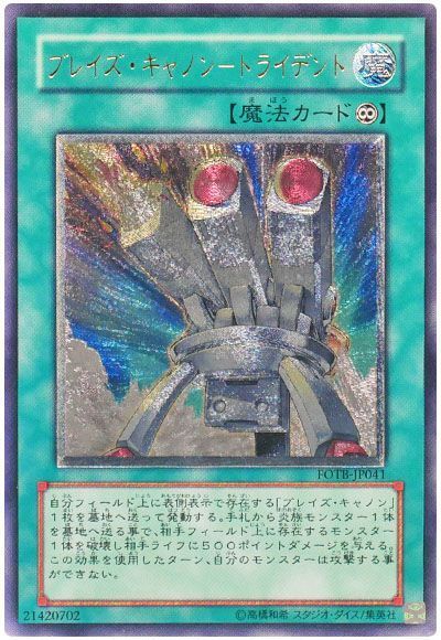 ブレイズ キャノン トライデント アルティメットレア Fotb 504 遊戯王通販カーナベル