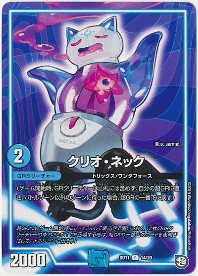 クリオ・ネック